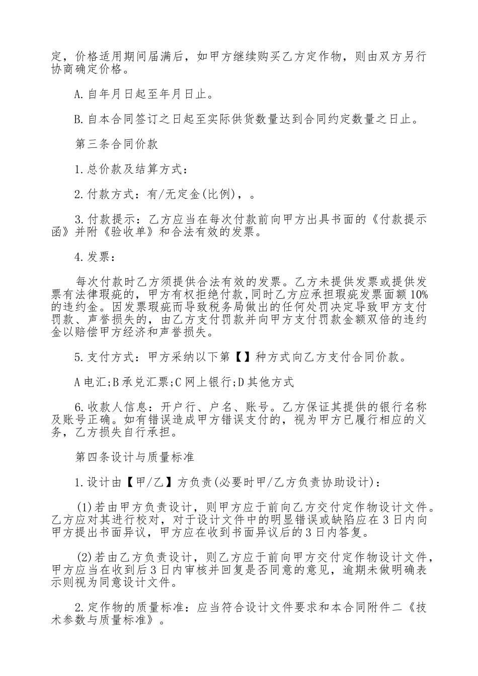 加工承揽定作合同范本_第3页