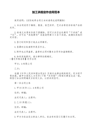 加工承揽定作合同范本