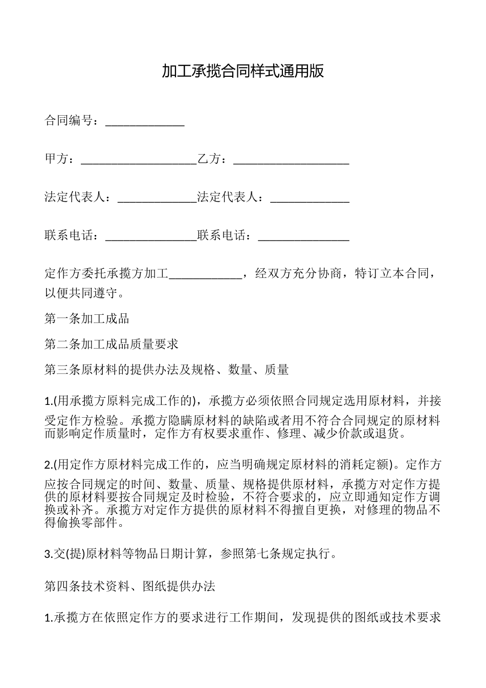 加工承揽合同样式(通用版)_第1页