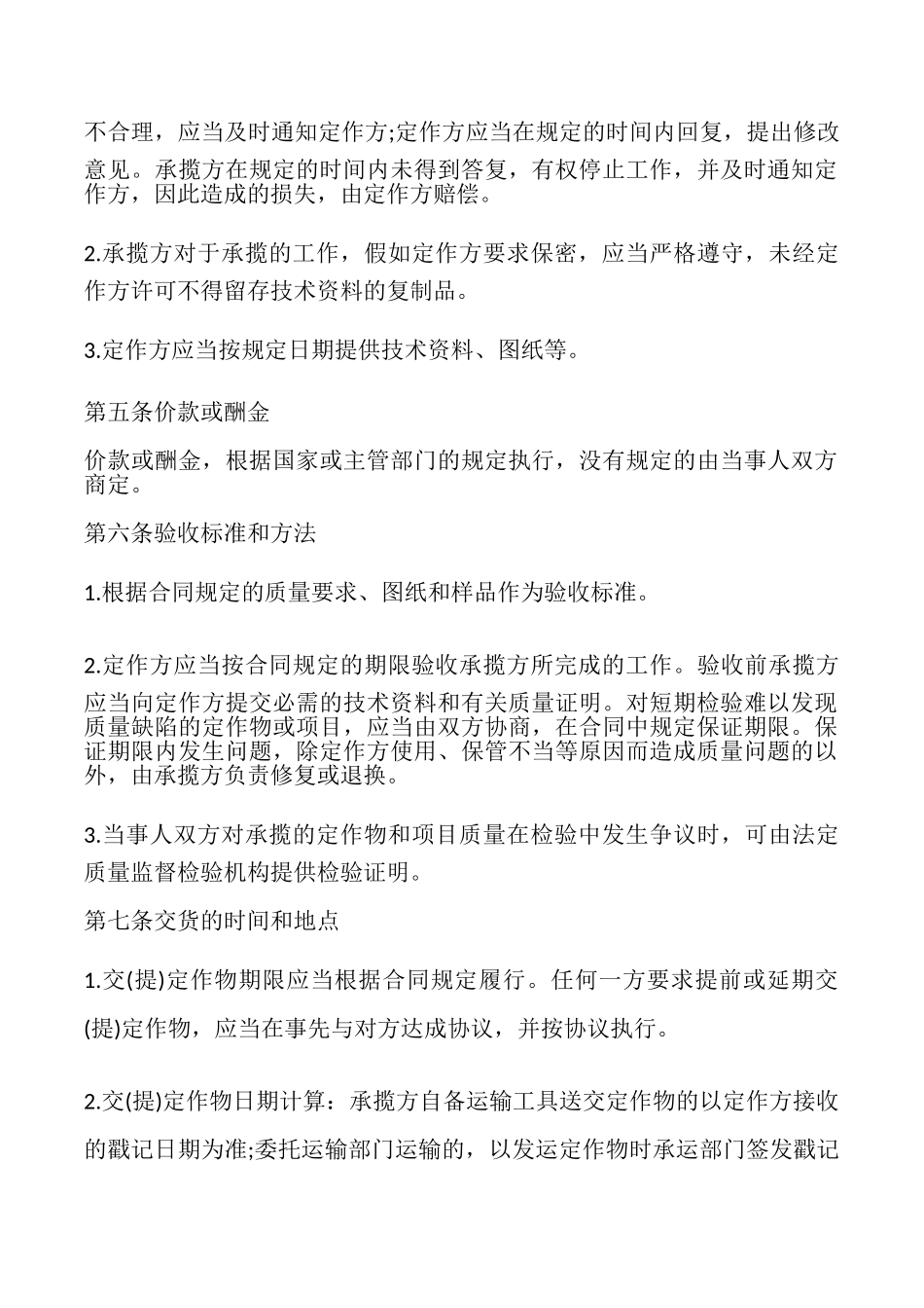 加工承揽合同样式(通用版)_第2页