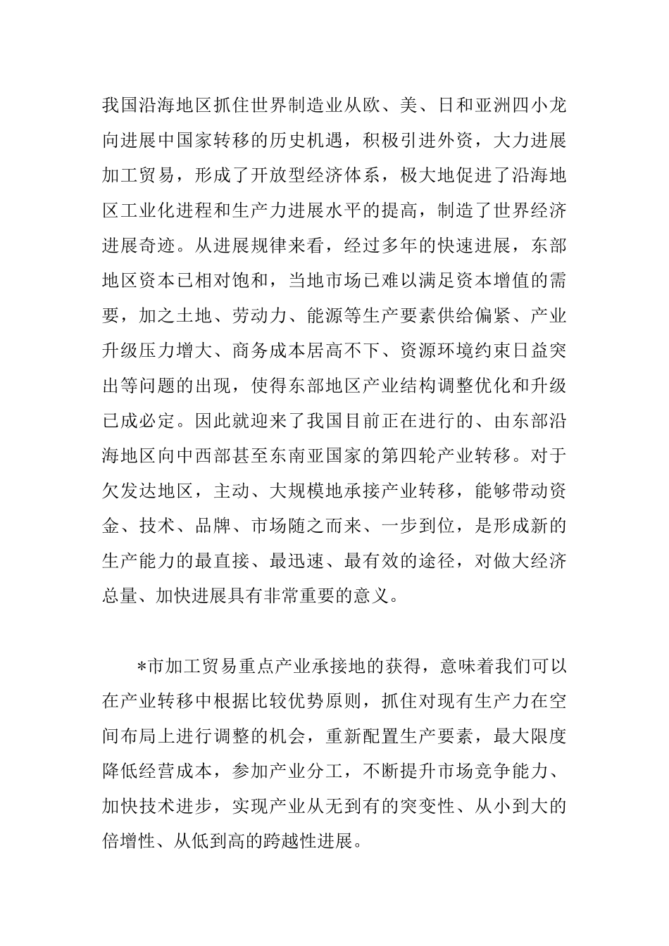 加工贸易承接地动员会议上的讲话_第2页