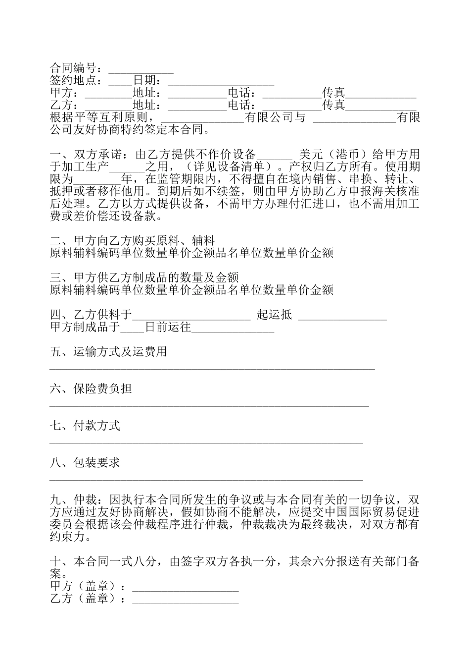 加工贸易合同标准样书——_第2页