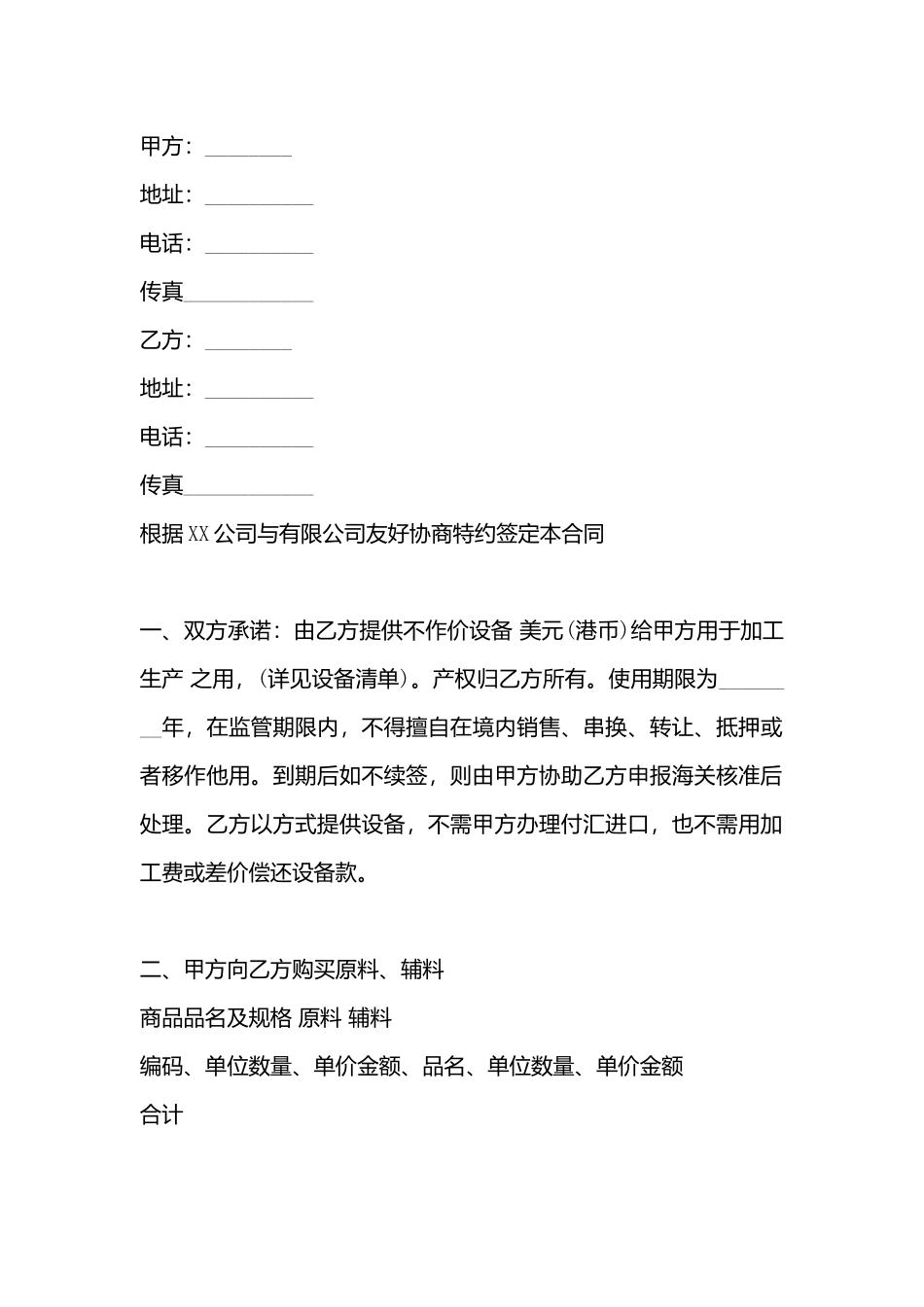 加工贸易标准合同书_第3页