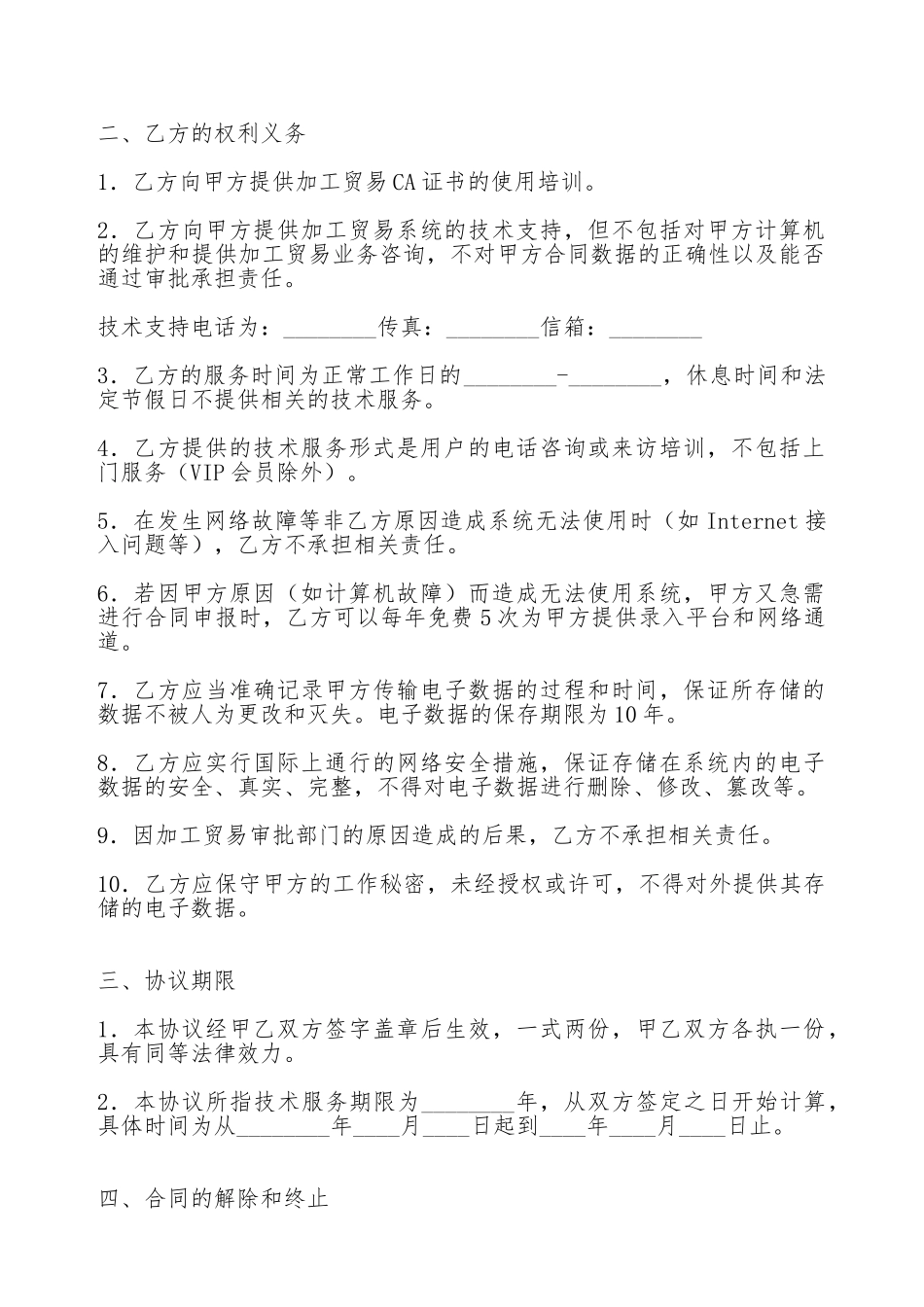 加工贸易申报系统技术服务合同_第2页