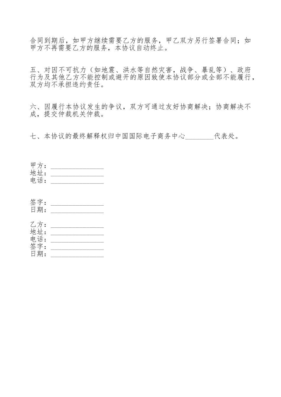 加工贸易申报系统技术服务合同_第3页