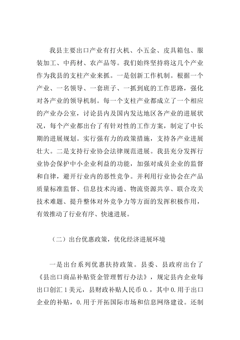 加工贸易工作座谈会领导发言稿_第3页
