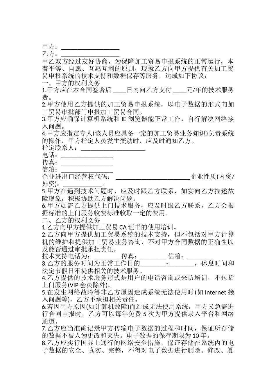 加工贸易申报系统技术服务合同样本_第2页