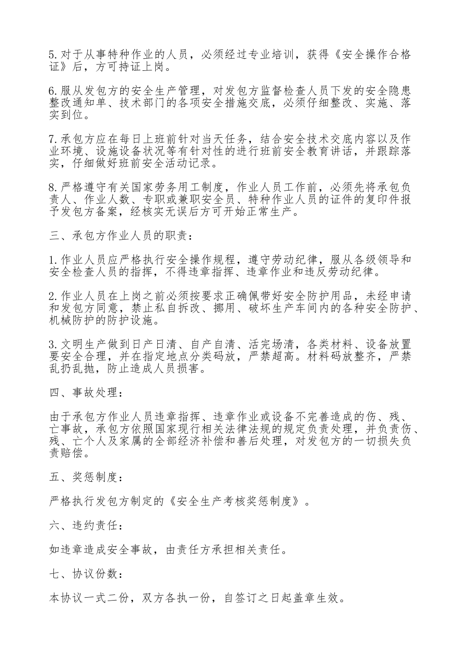 加工车间安全生产合同_第2页