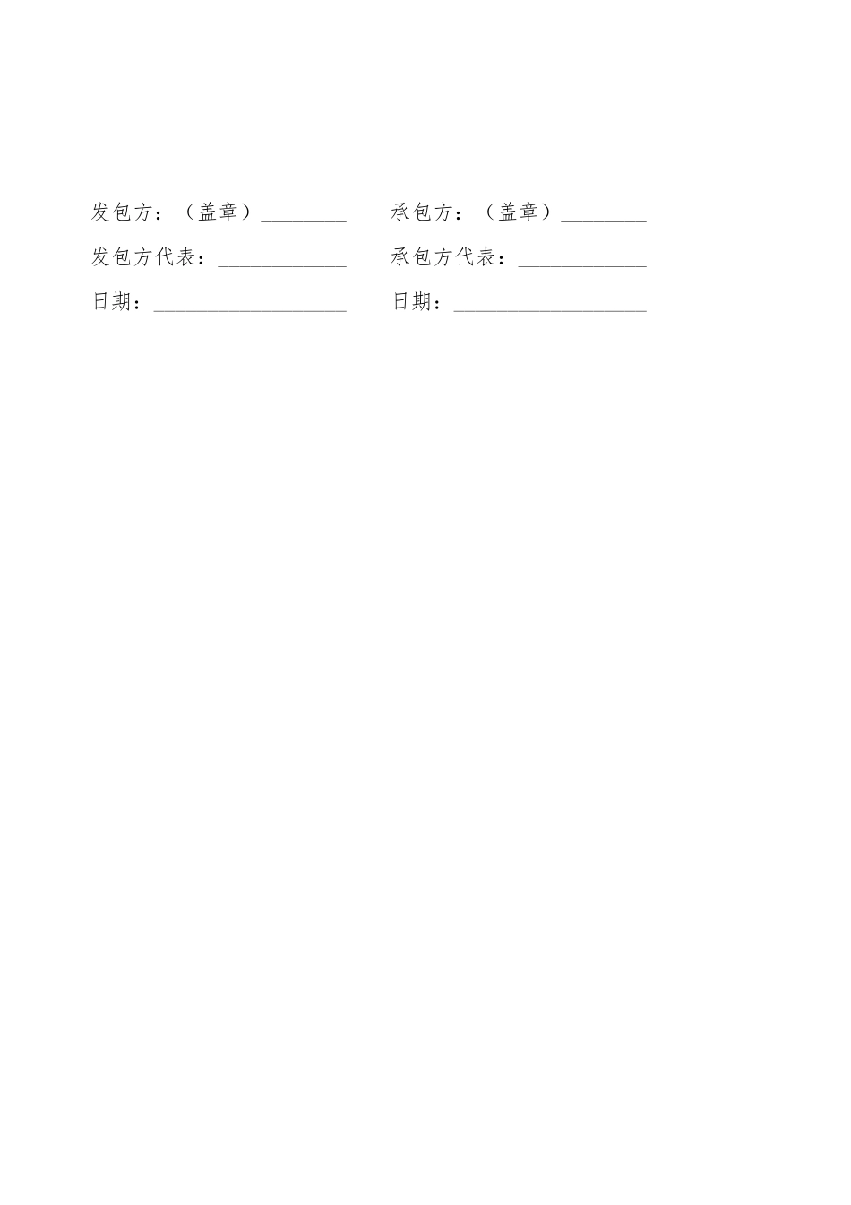 加工车间安全生产合同_第3页