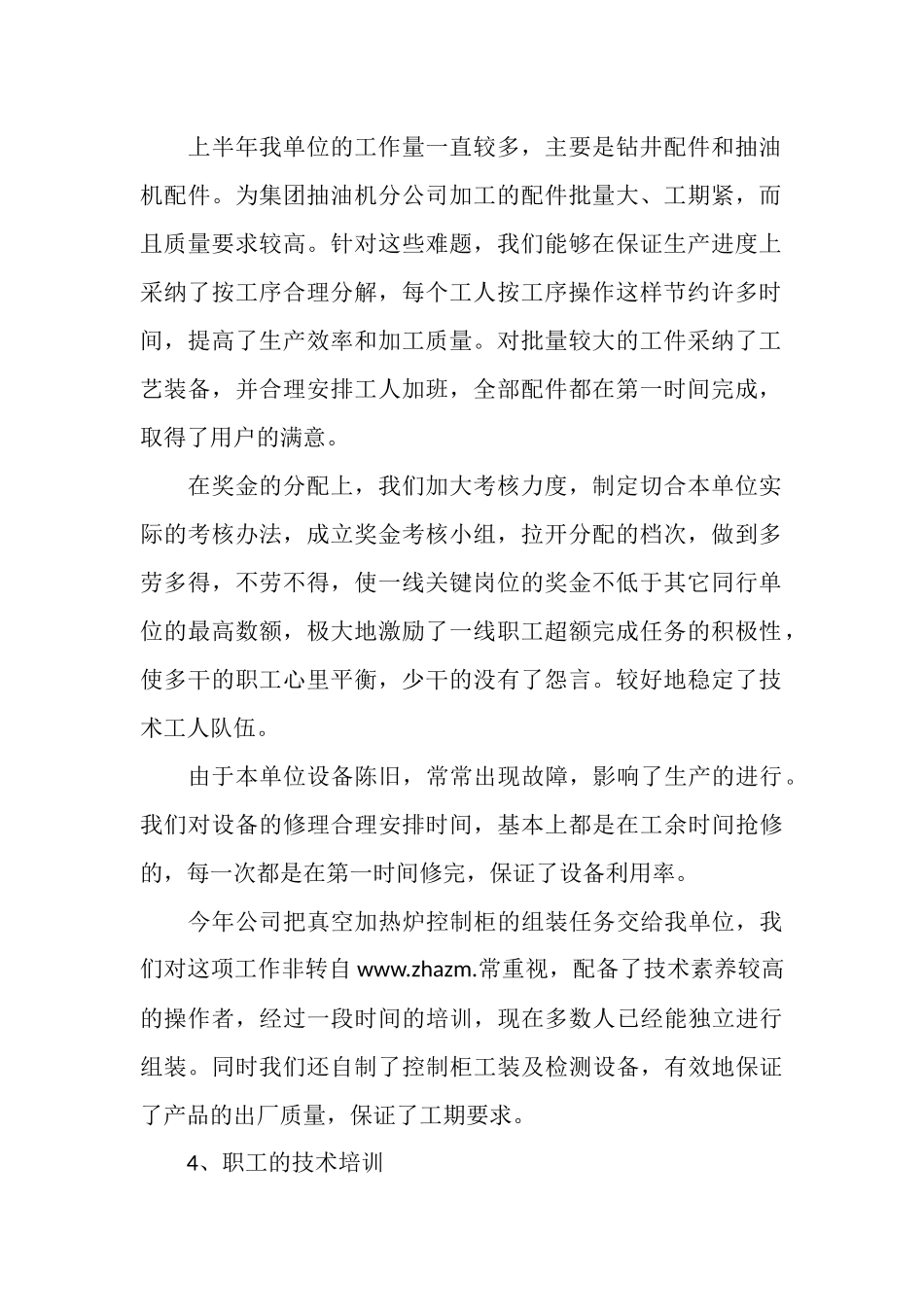 加工车间半年工作总结_第2页