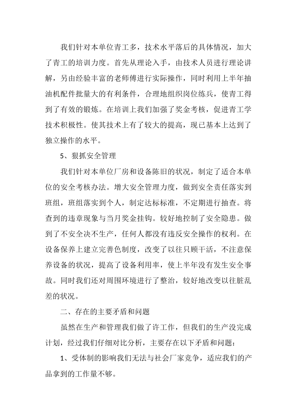 加工车间半年工作总结_第3页