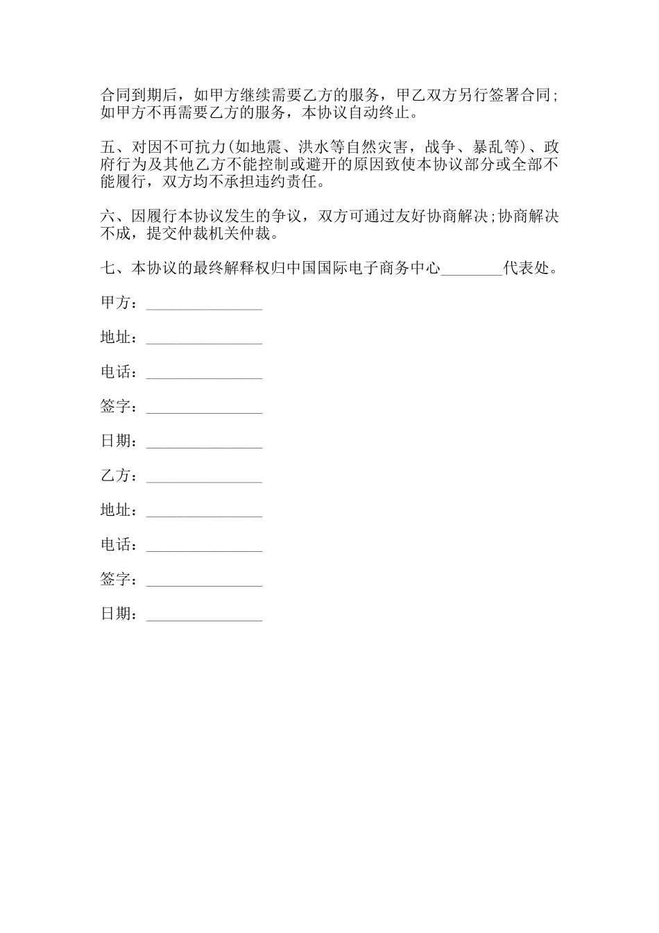 加工贸易申报系统技术服务合同样本(标准)_第3页