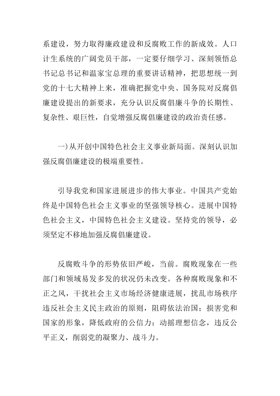 加强反腐倡廉建设会议领导发言_第2页