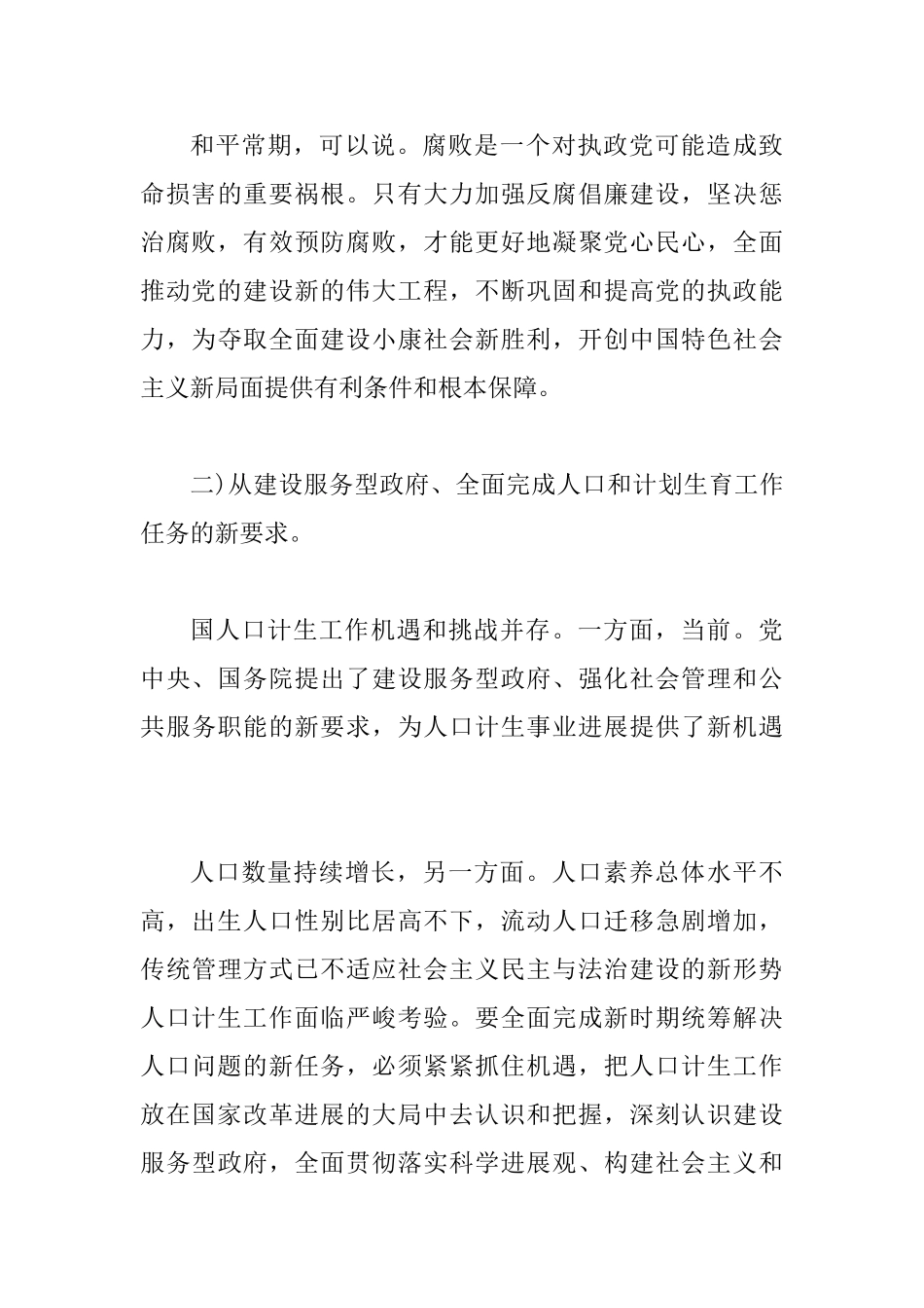 加强反腐倡廉建设会议领导发言_第3页