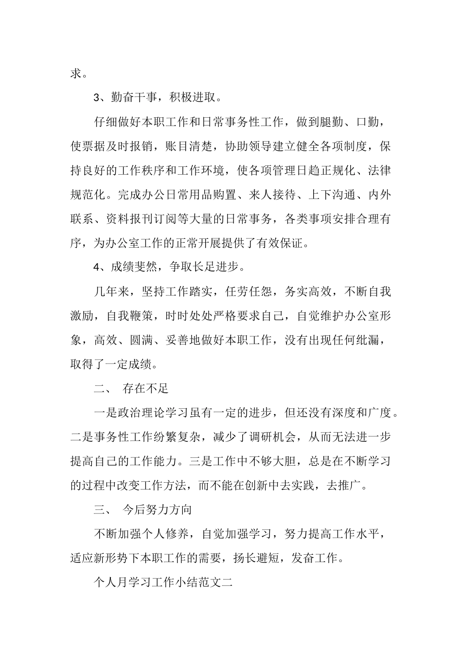 加强业务知识学习月工作总结_第2页