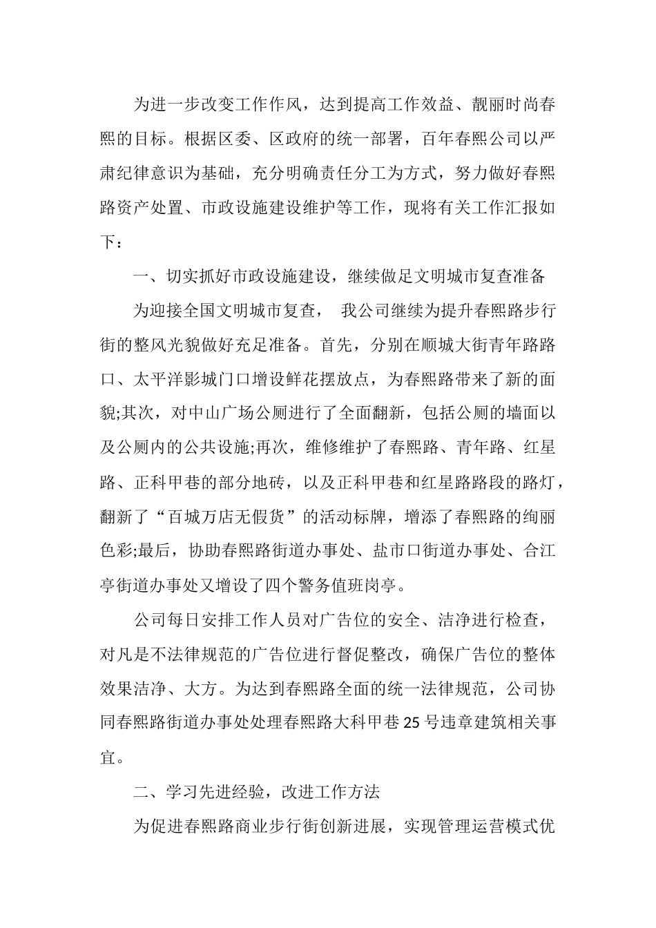 加强业务知识学习月工作总结_第3页