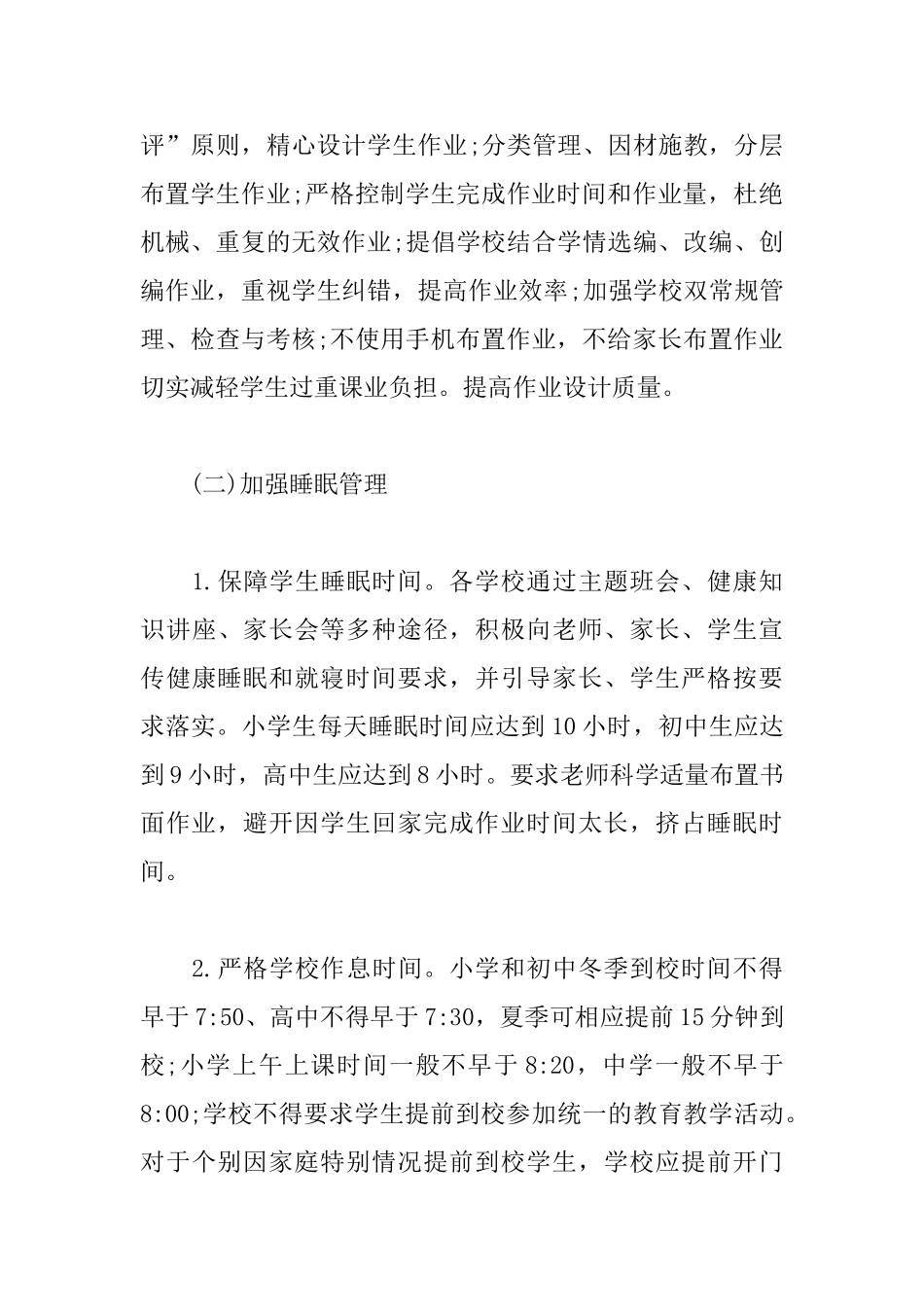 加强中小学五项管理工作方案范文_第3页
