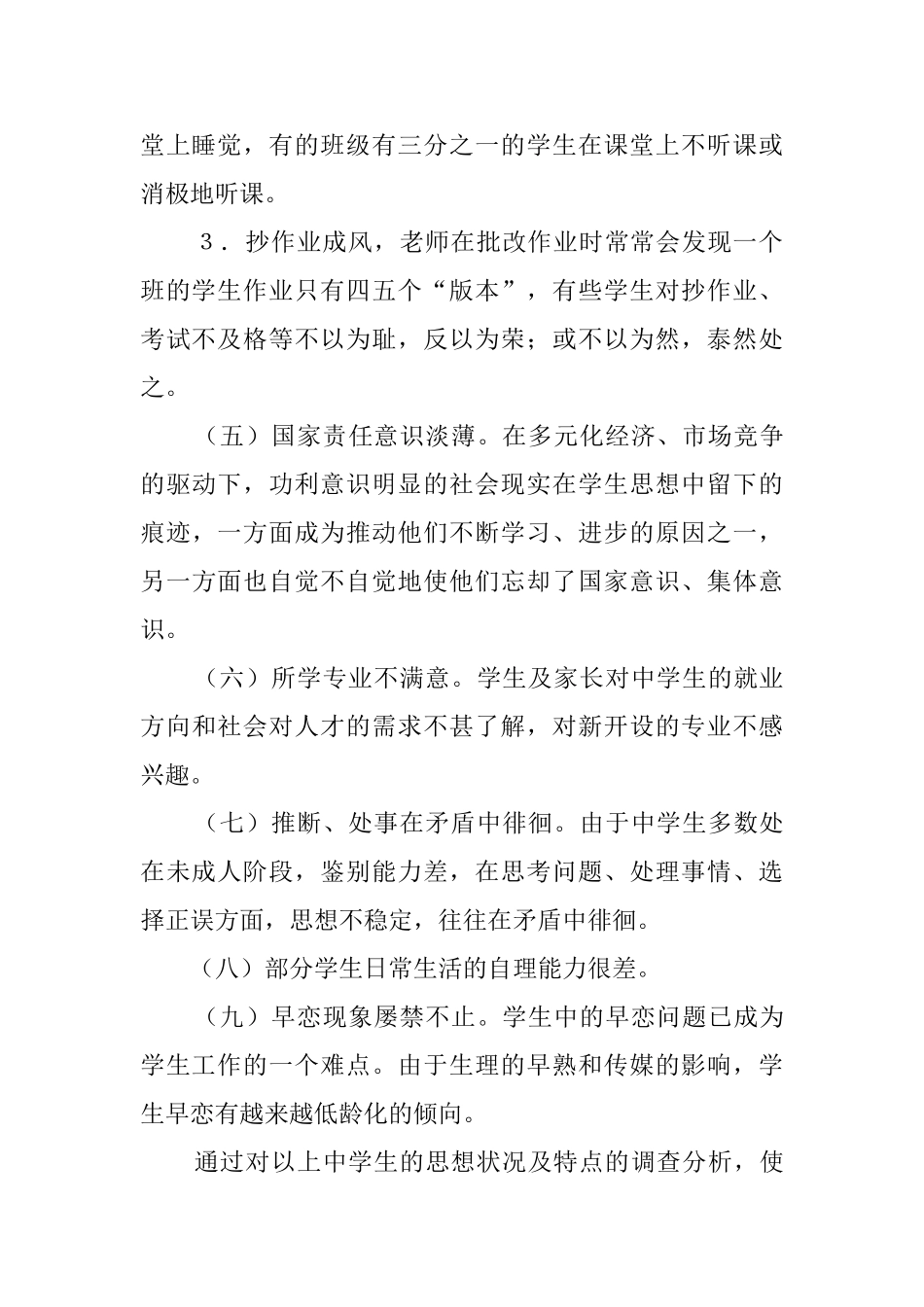 加强中学生思想教育工作计划_第2页