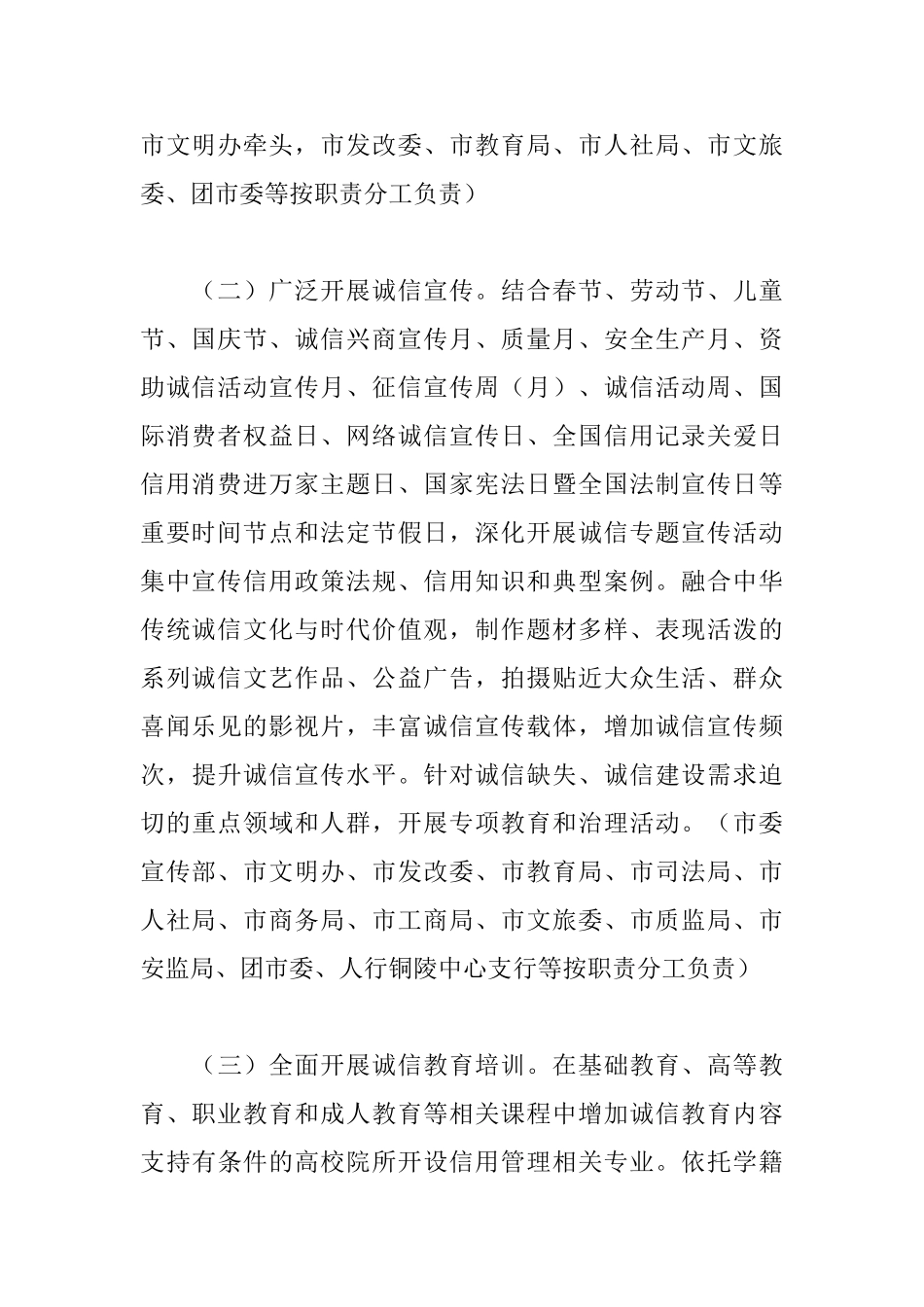 加强个人诚信体系建设实施方案_第2页