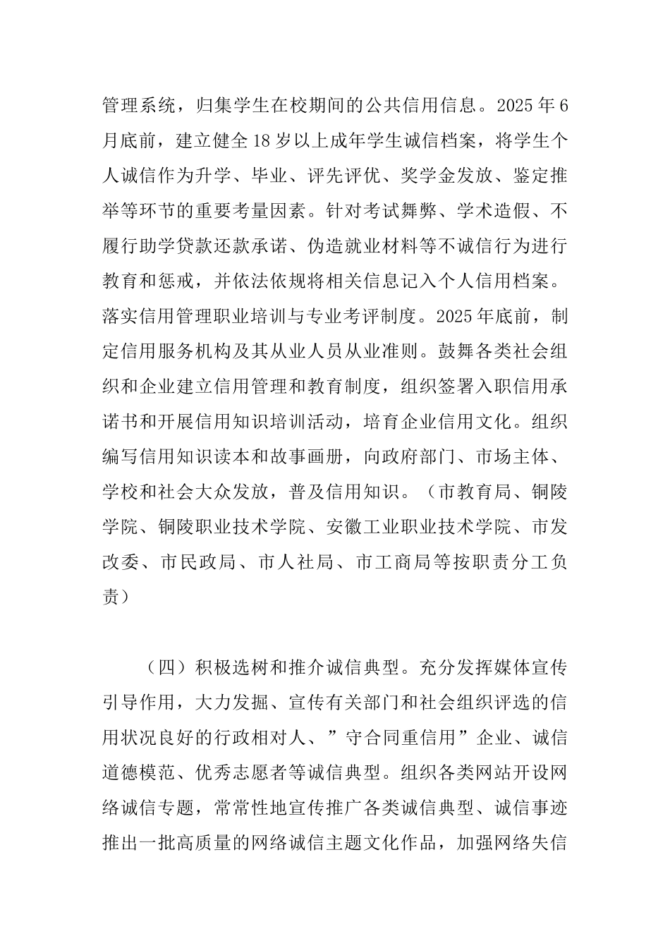 加强个人诚信体系建设实施方案_第3页