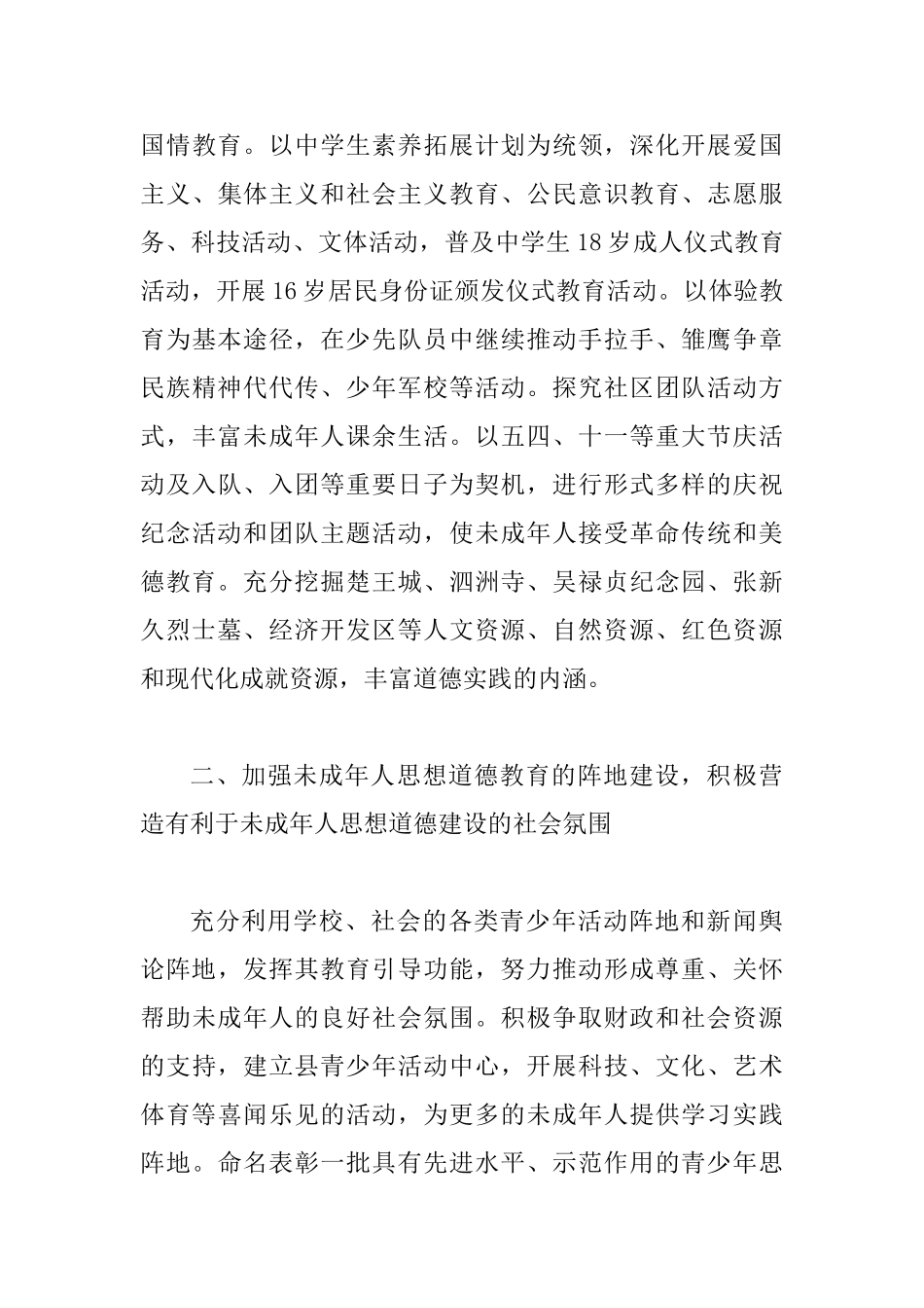 加强和改进未成年人思想道德建设会议发言材料_第3页