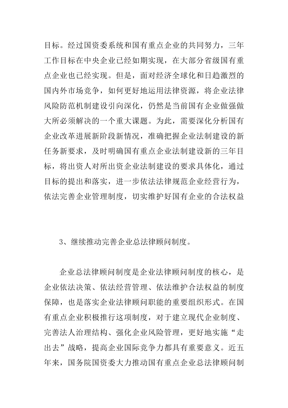 加强国有企业法制建设讲话_第2页