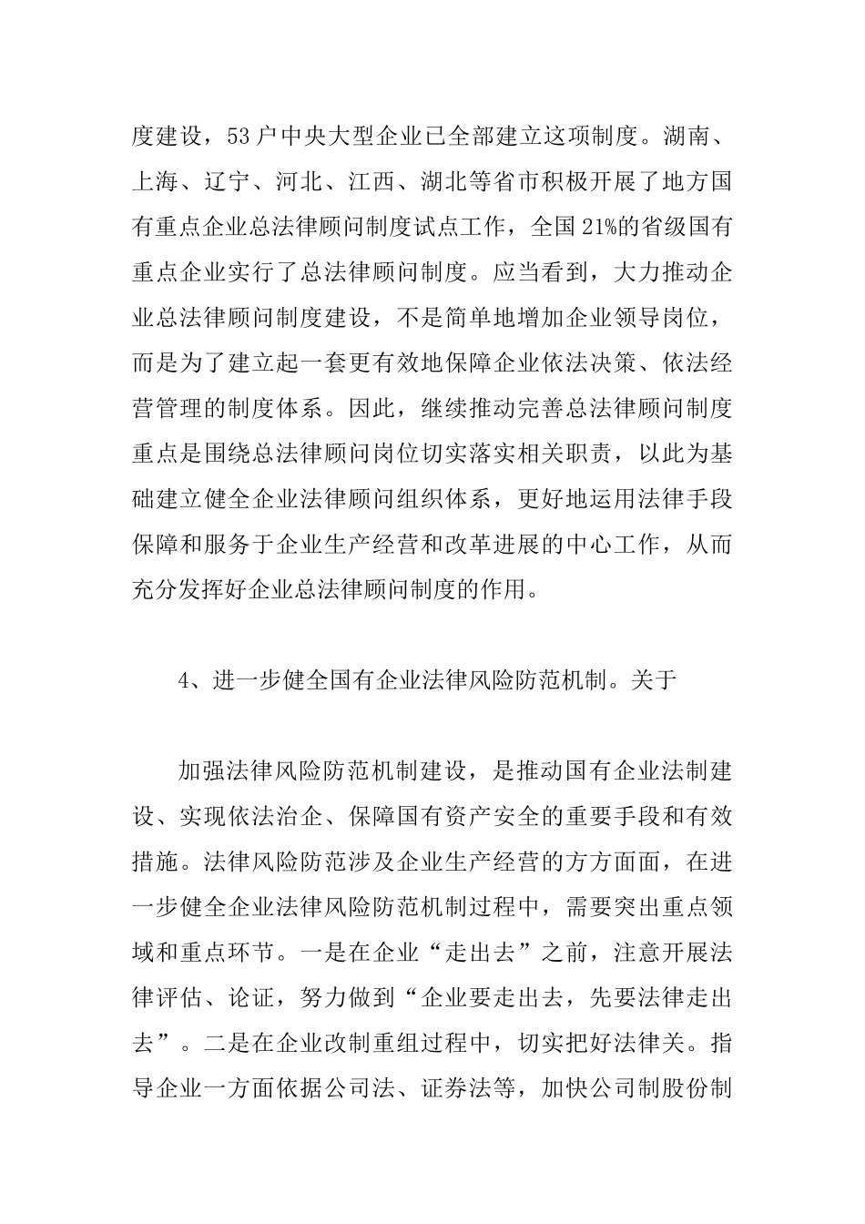 加强国有企业法制建设讲话_第3页