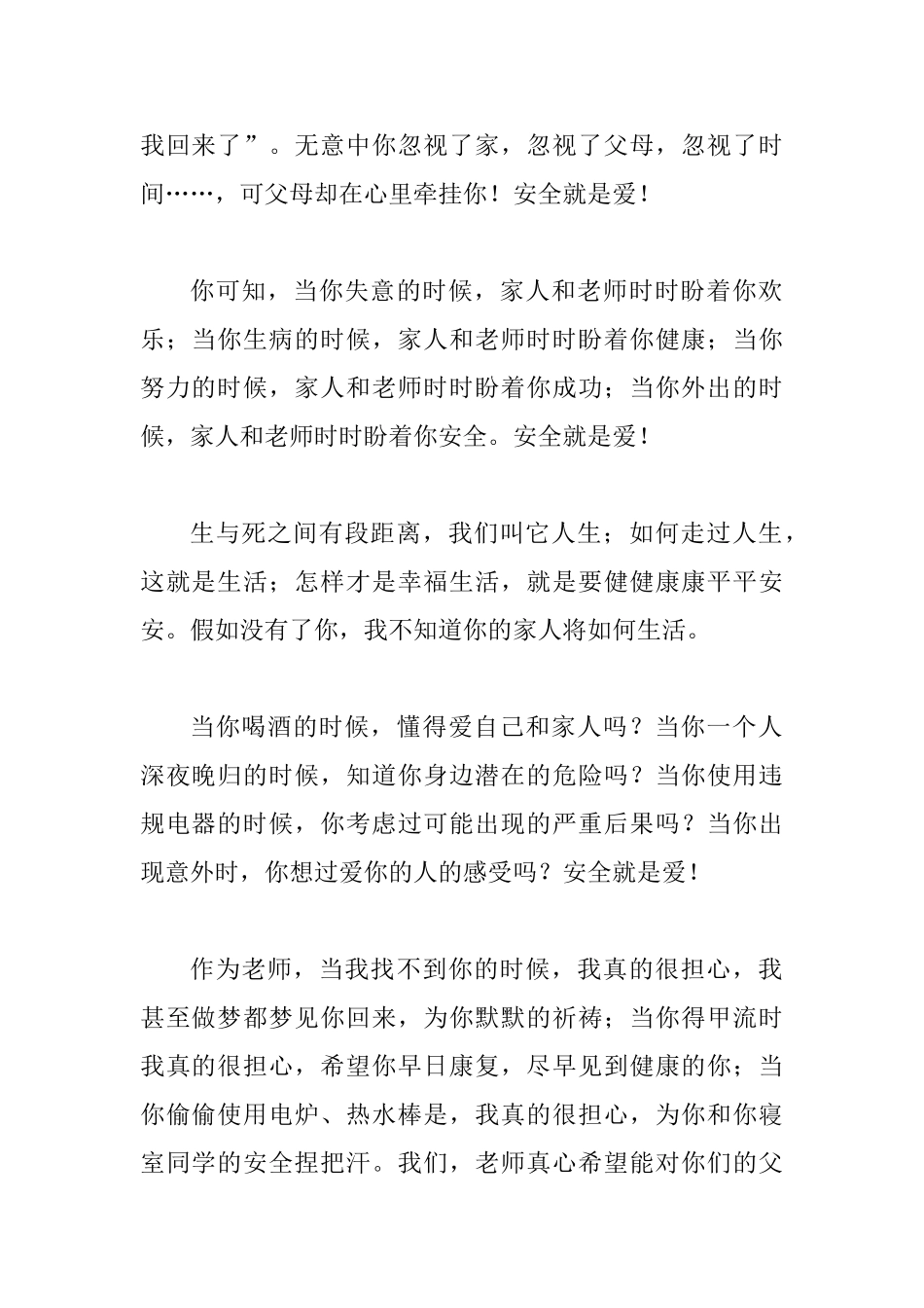 加强学生安全知识讲话_第2页