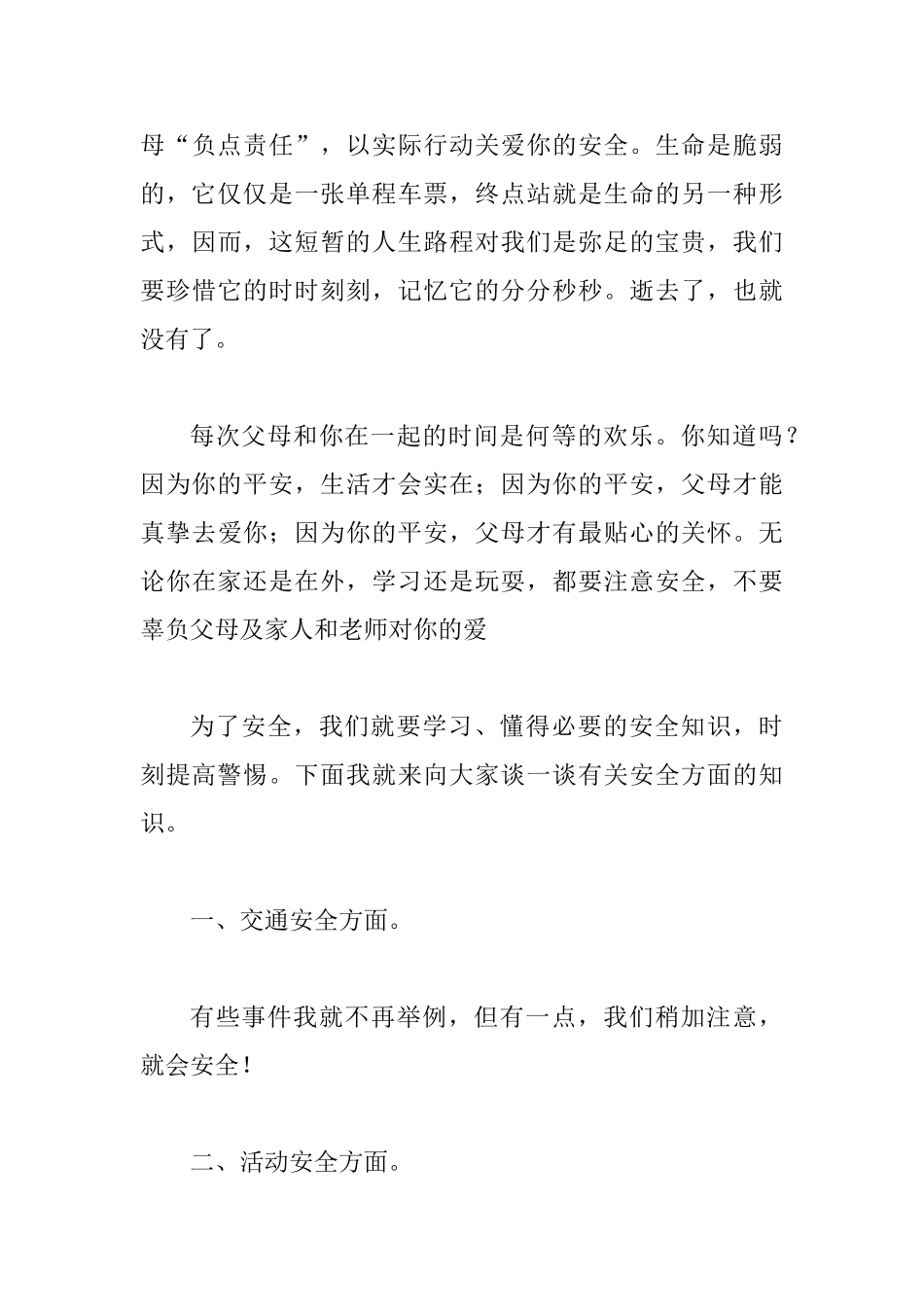 加强学生安全知识讲话_第3页