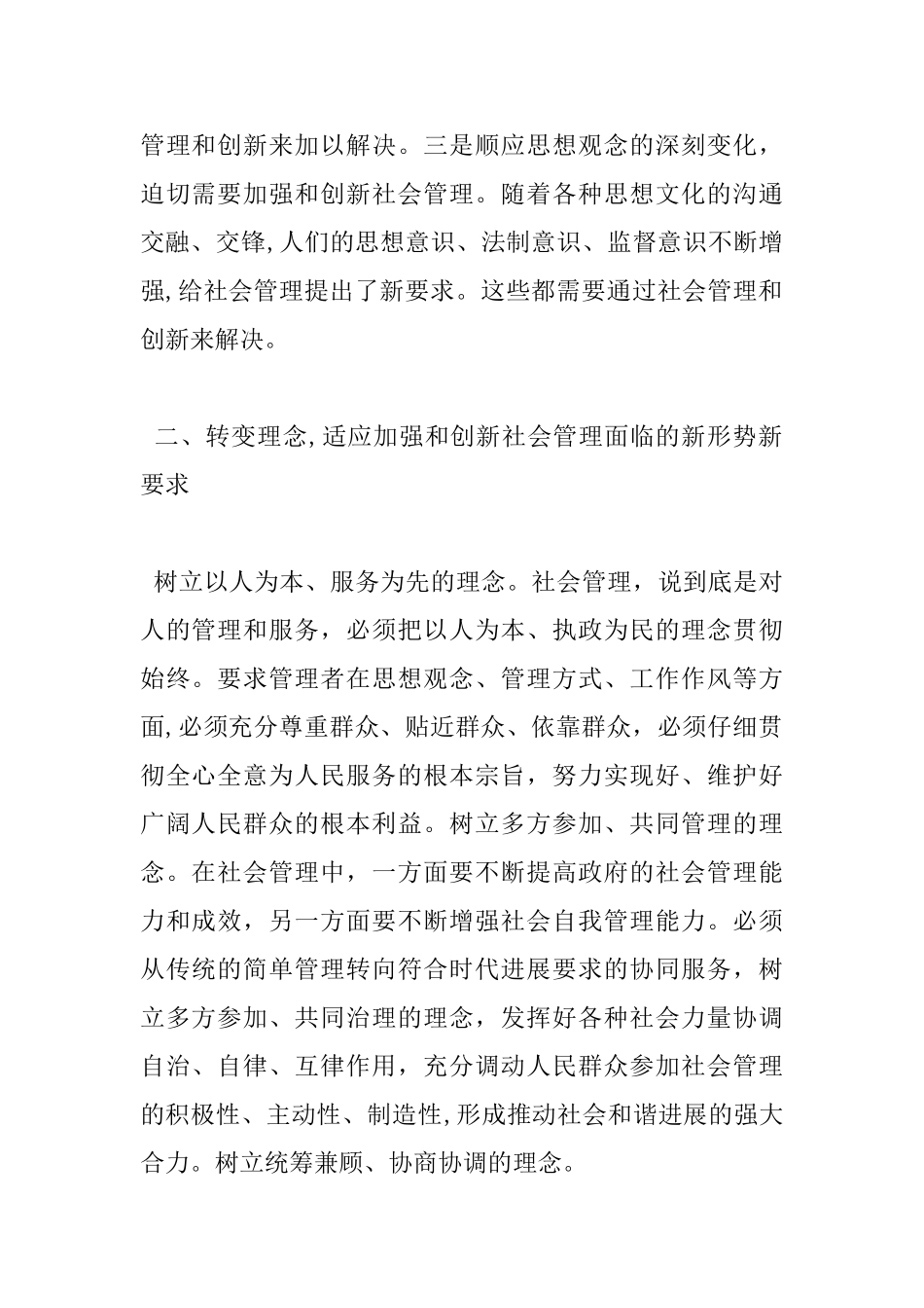 加强和创新社会管理心得体会_第2页