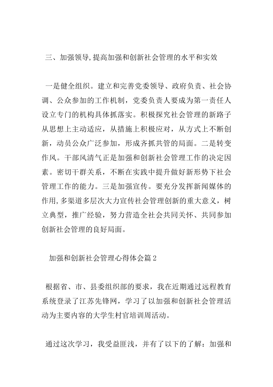 加强和创新社会管理心得体会_第3页