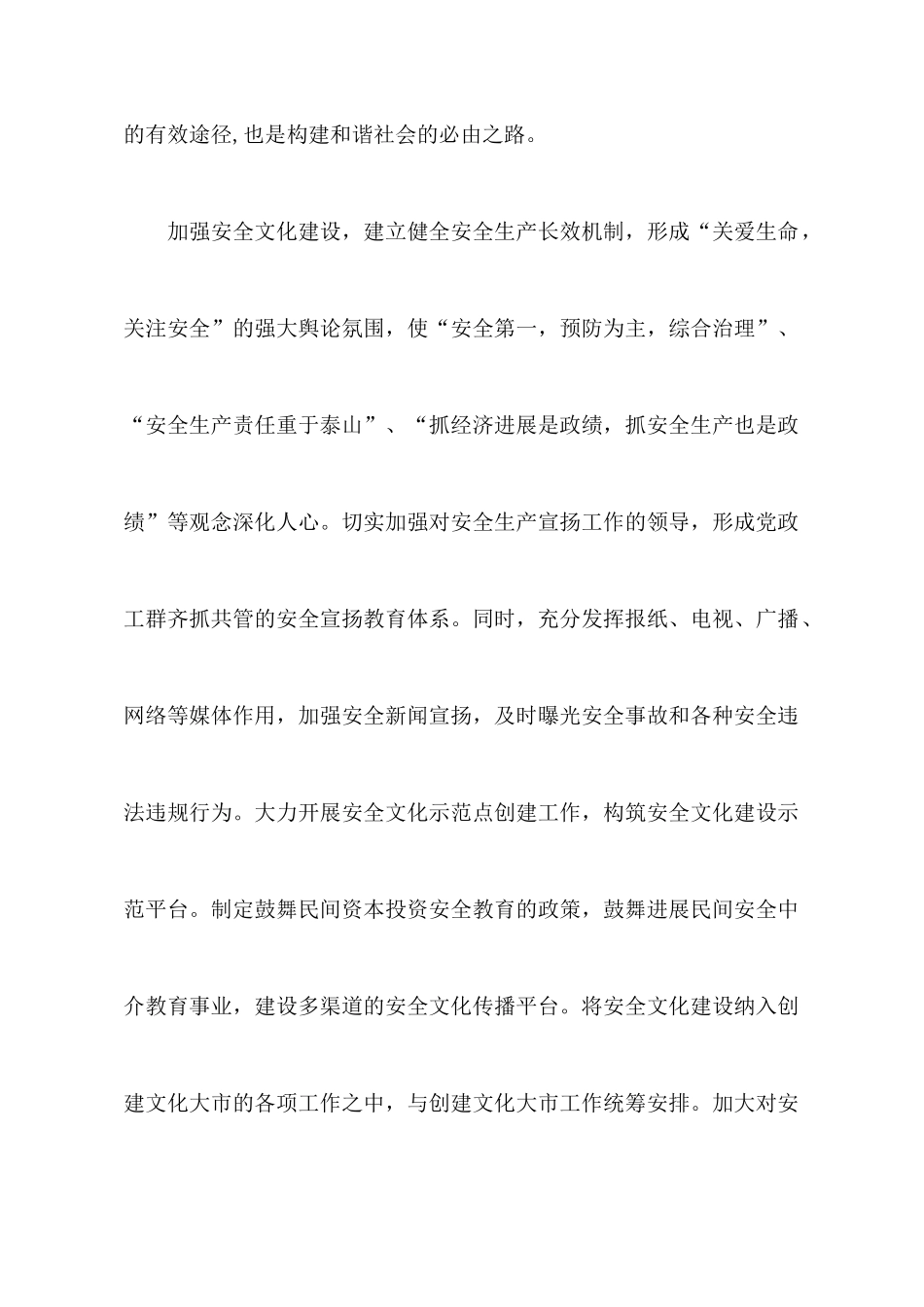 加强安全文化建设工作心得_第2页