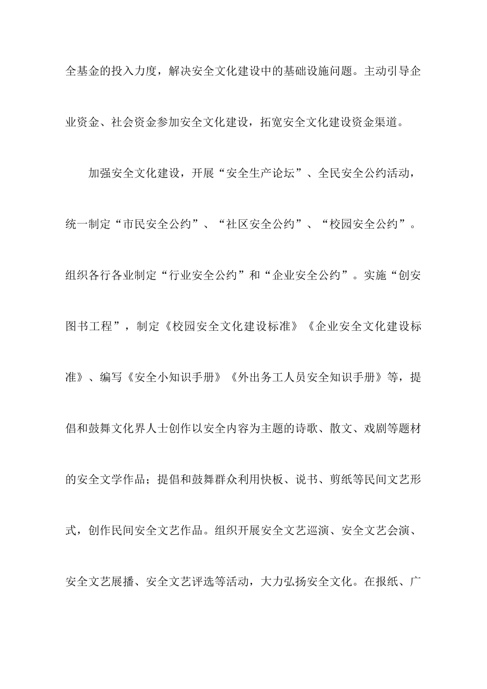 加强安全文化建设工作心得_第3页