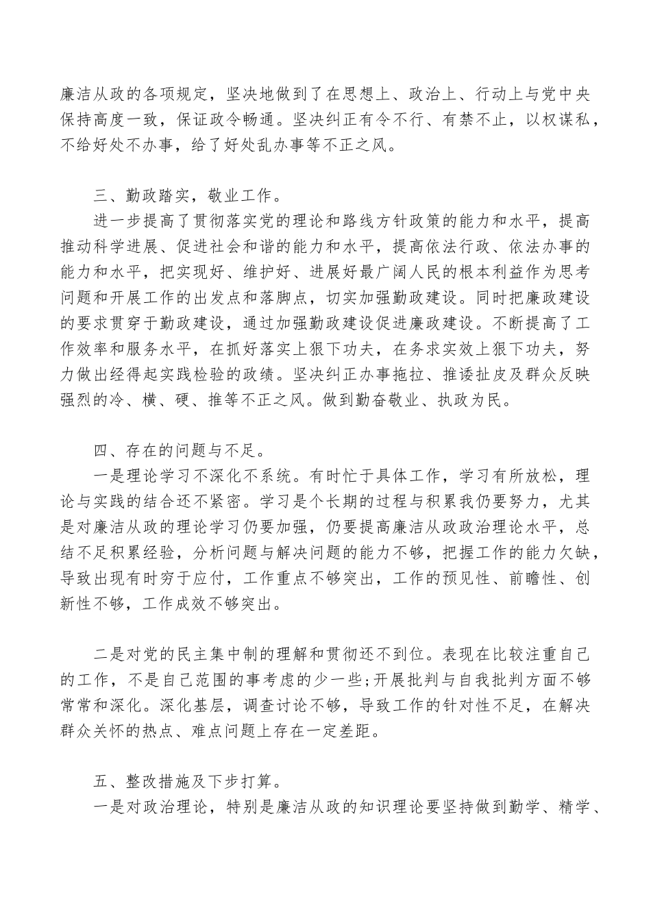 加强学习提高认识增强廉洁从政的自觉性和坚定性_第2页