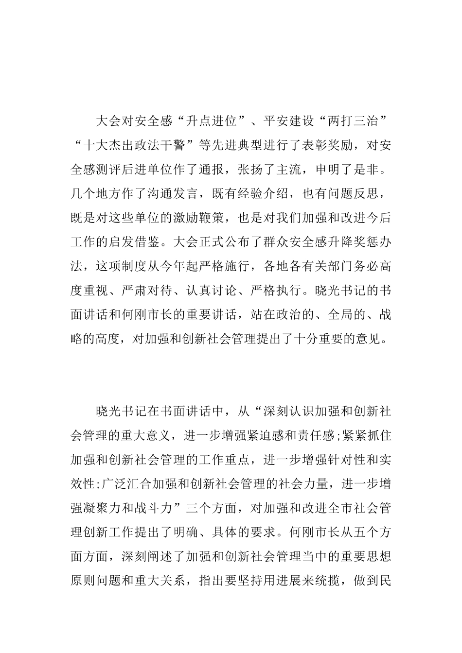 加强和创新社会管理工作会议上的讲话_第2页