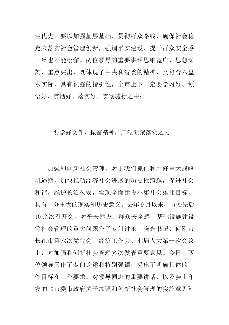 加强和创新社会管理工作会议上的讲话_第3页