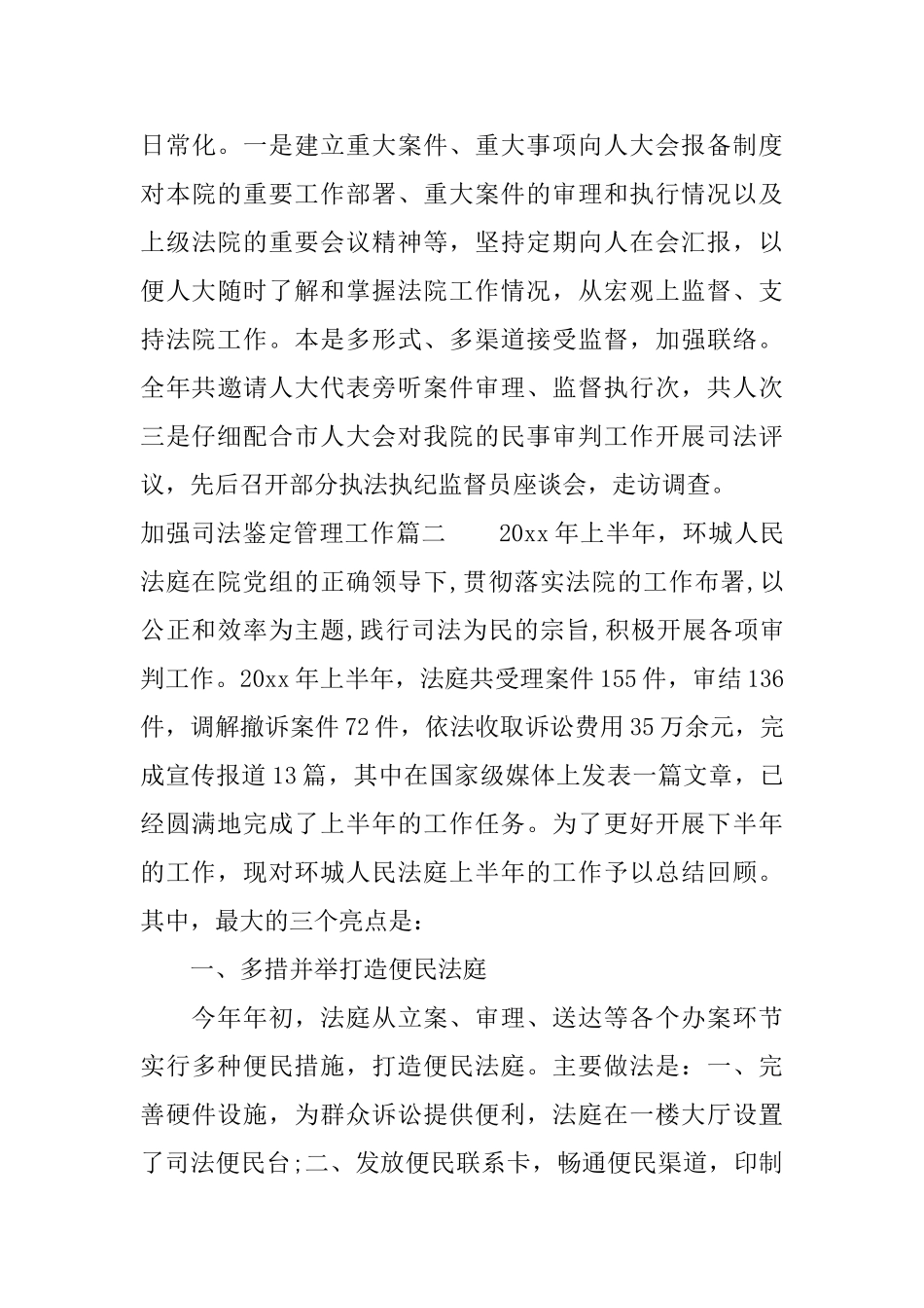 加强司法鉴定管理工作_第3页