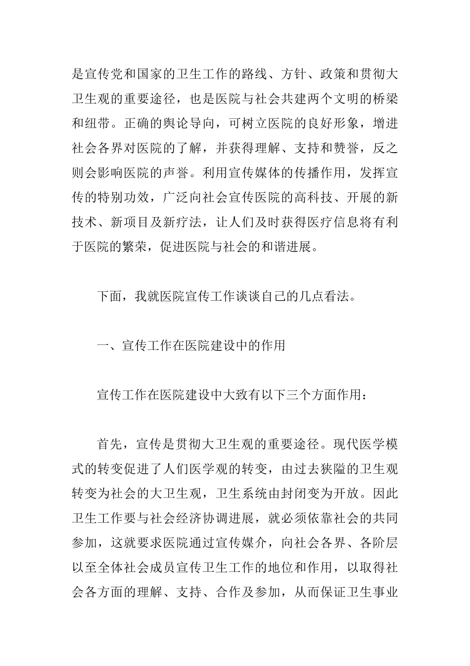 加强宣传工作促进医院与社会和谐发展讲话_第2页