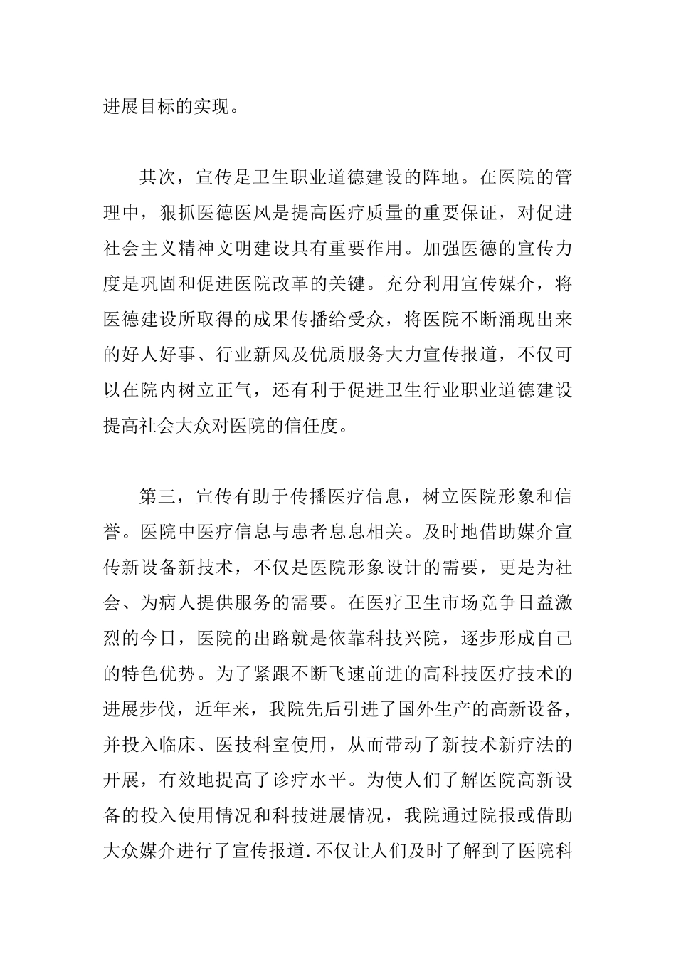 加强宣传工作促进医院与社会和谐发展讲话_第3页