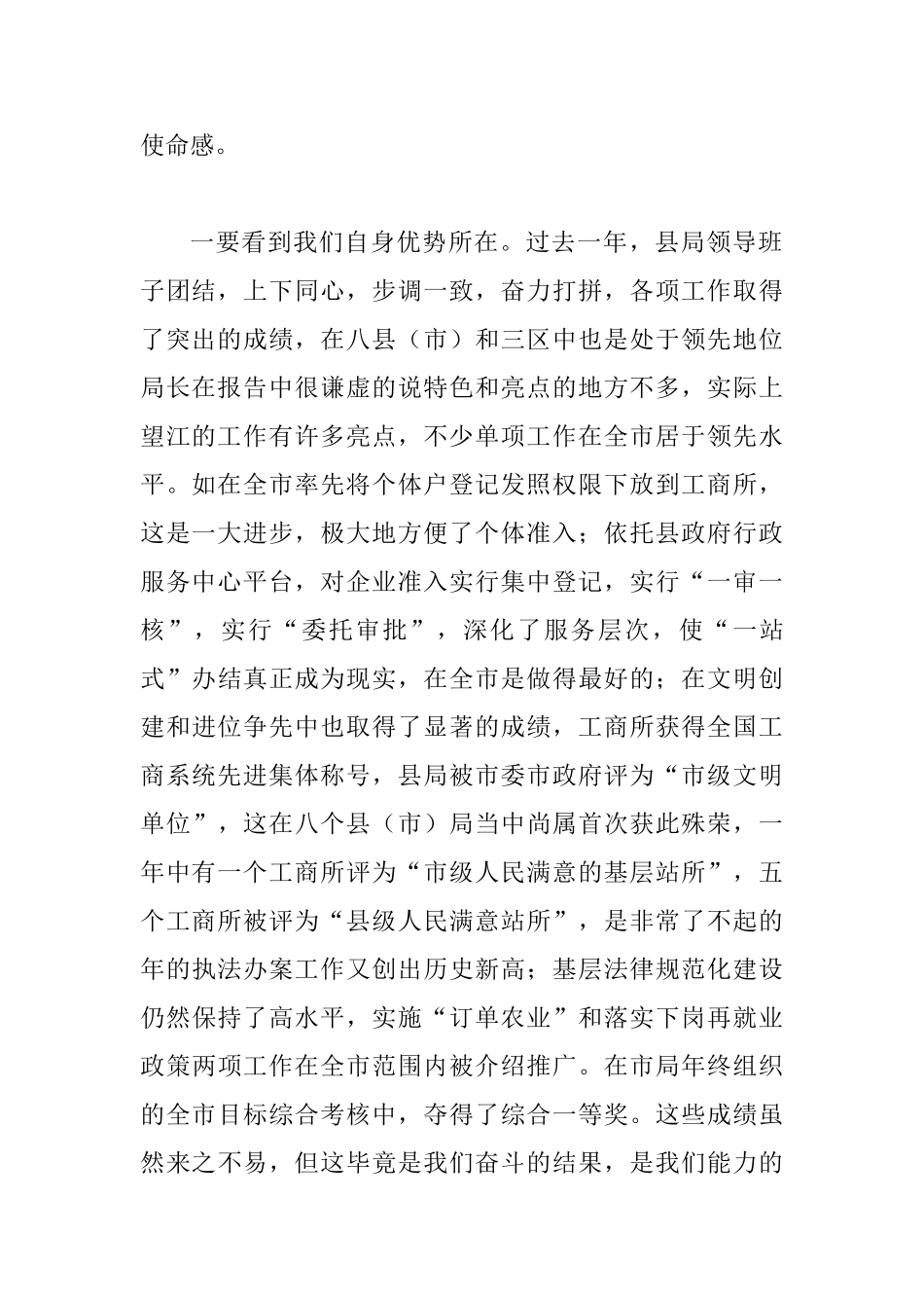 加强工商管理要点讲话_第2页