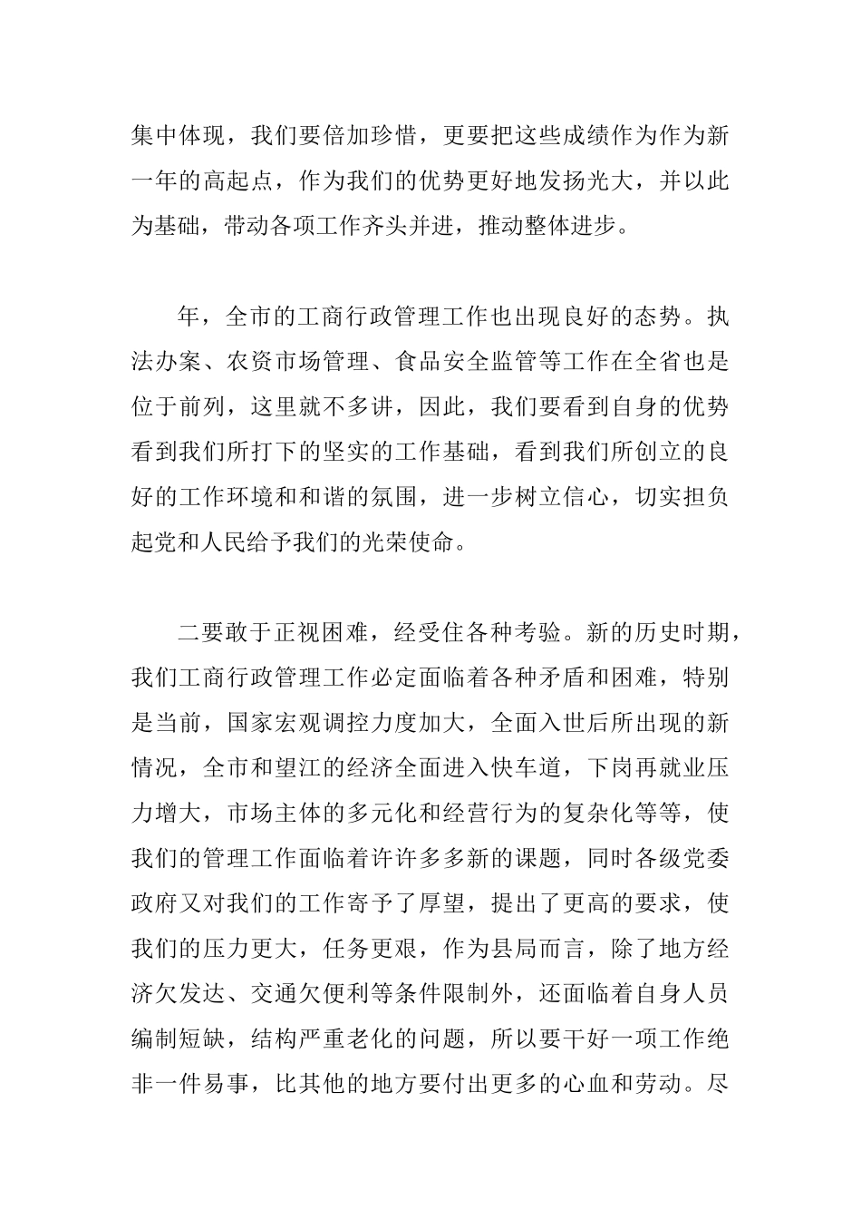 加强工商管理要点讲话_第3页