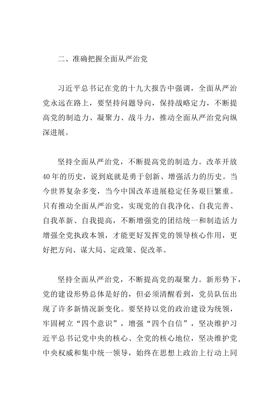 加强政治建设全面从严治党发言稿_第3页