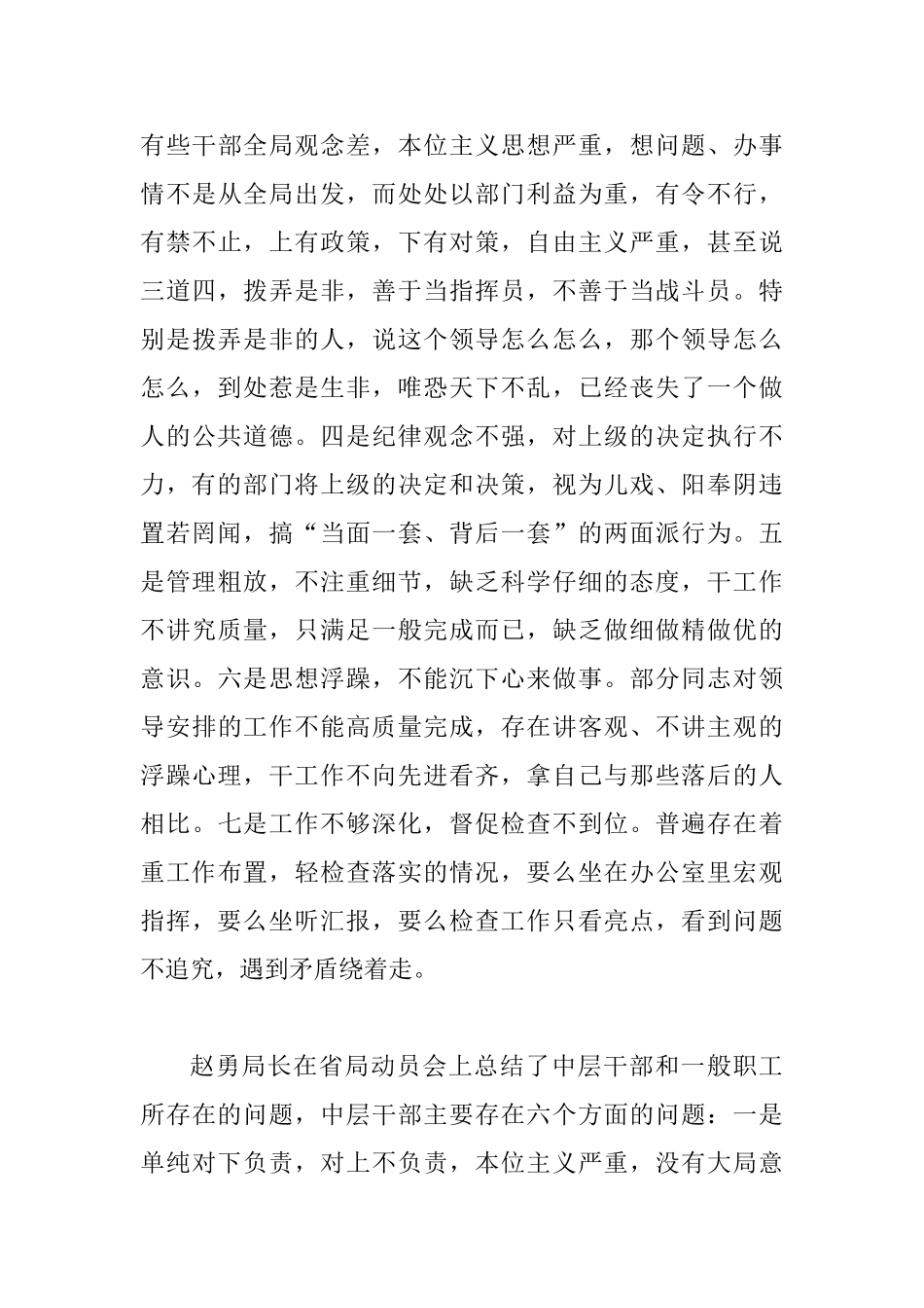 加强思想作风建设动员大会上的讲话_第3页