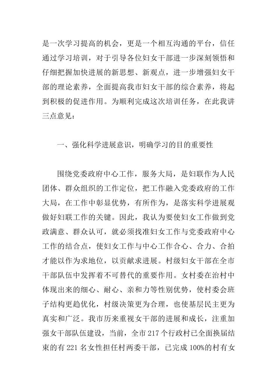 加强村级女干部培训的讲话_第2页