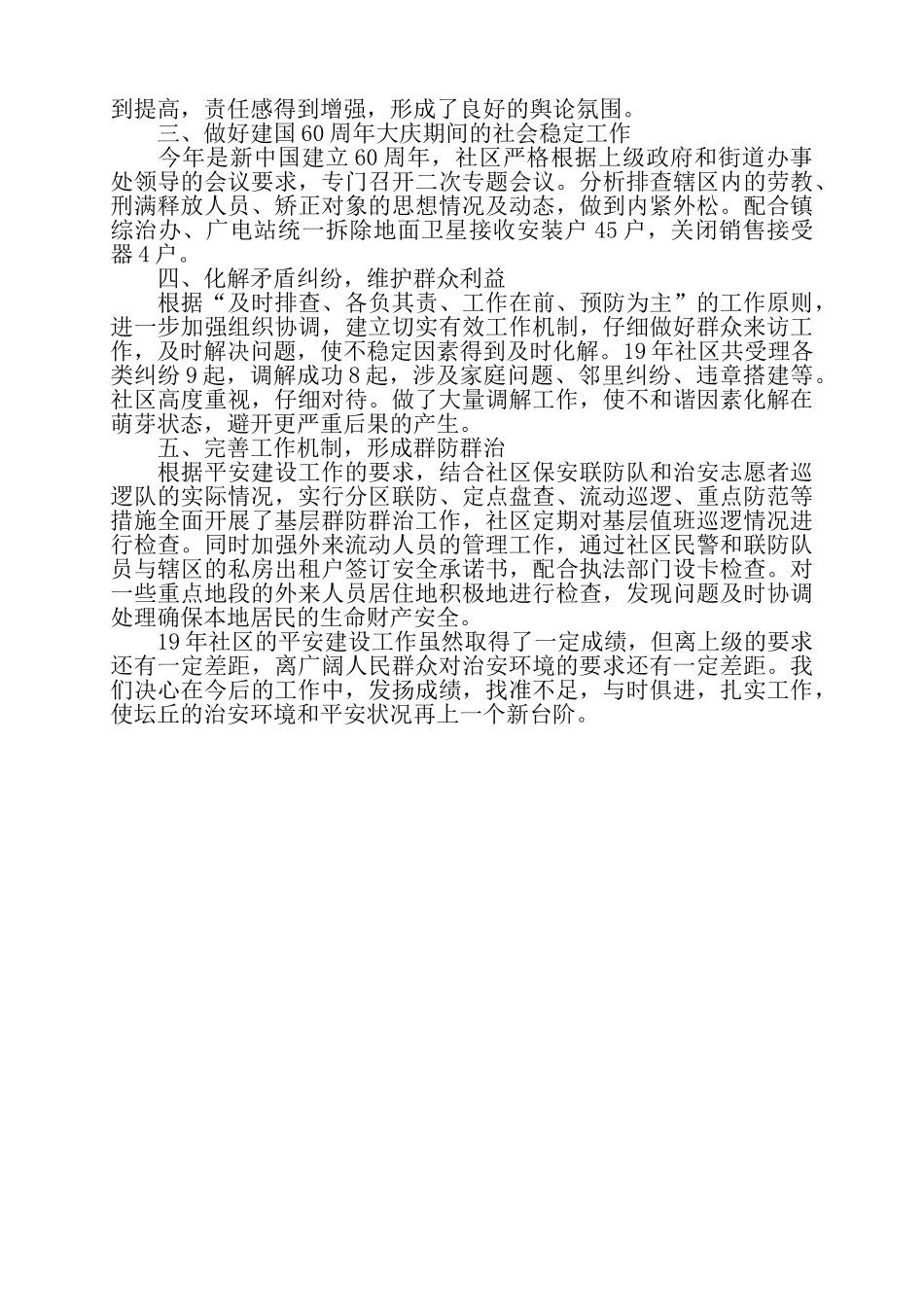 加强班子建设2025平安创建工作总结2篇——_第3页