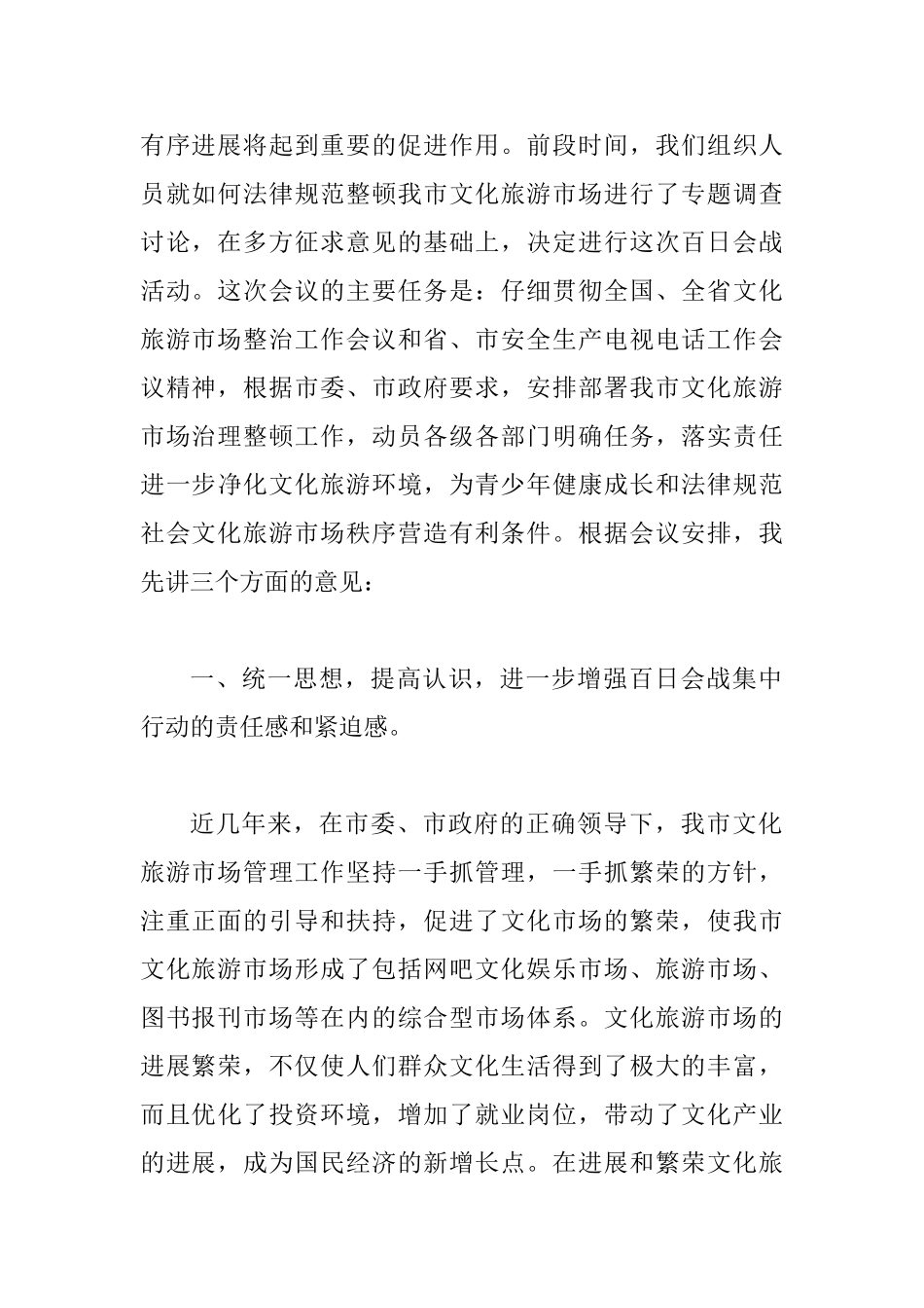 加强文化旅游市场管理工作讲话_第2页