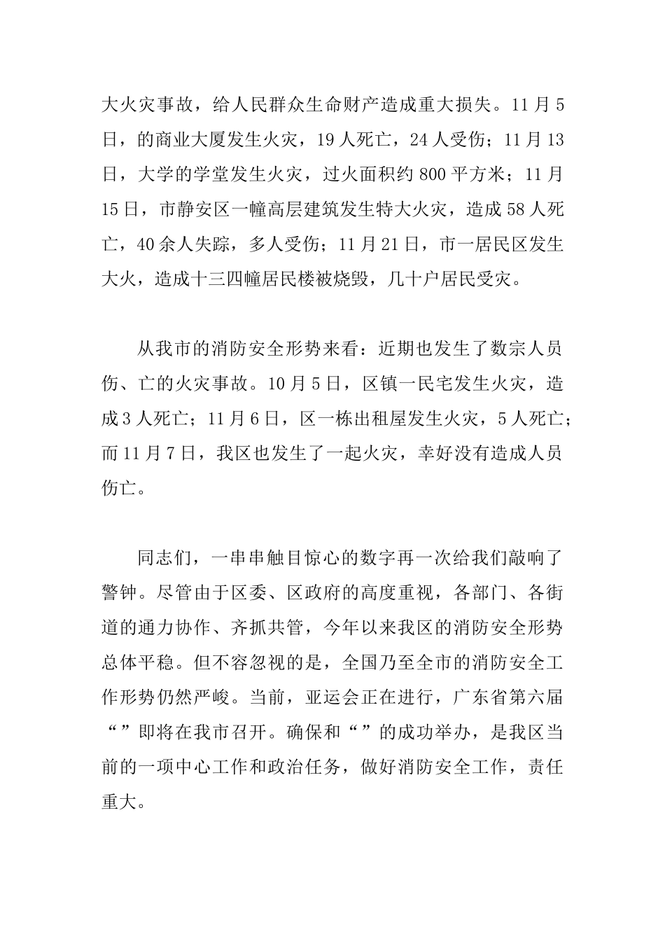 加强消防安全专治动员会讲话稿_第2页