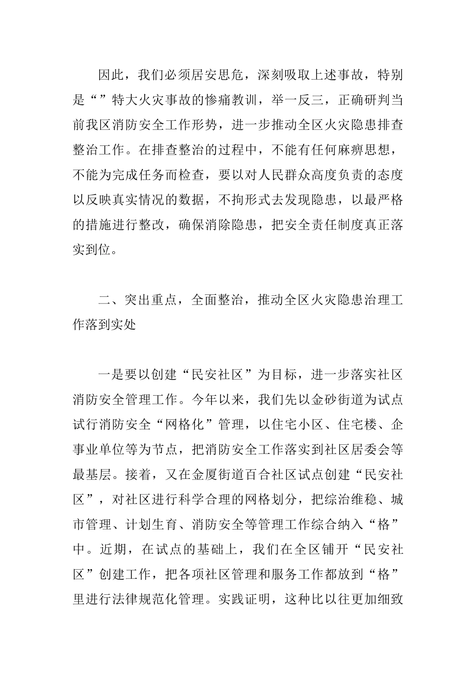 加强消防安全专治动员会讲话稿_第3页