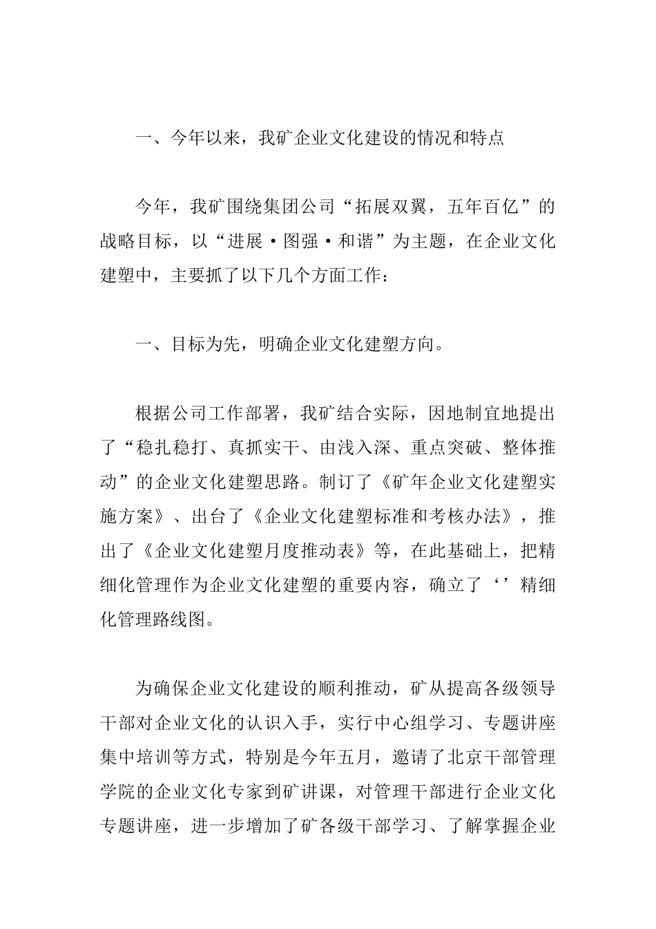 加强煤矿单位文化建塑讲话稿_第2页