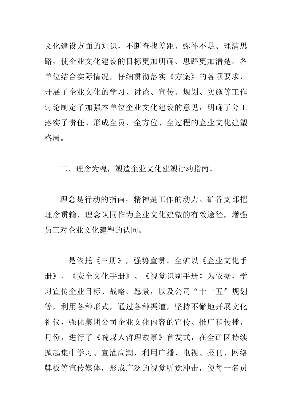 加强煤矿单位文化建塑讲话稿_第3页